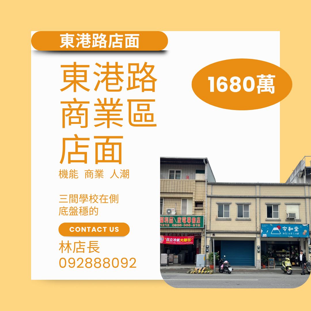 強打物件東港路店面