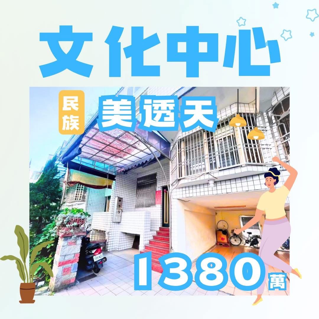 強打物件民族路透天