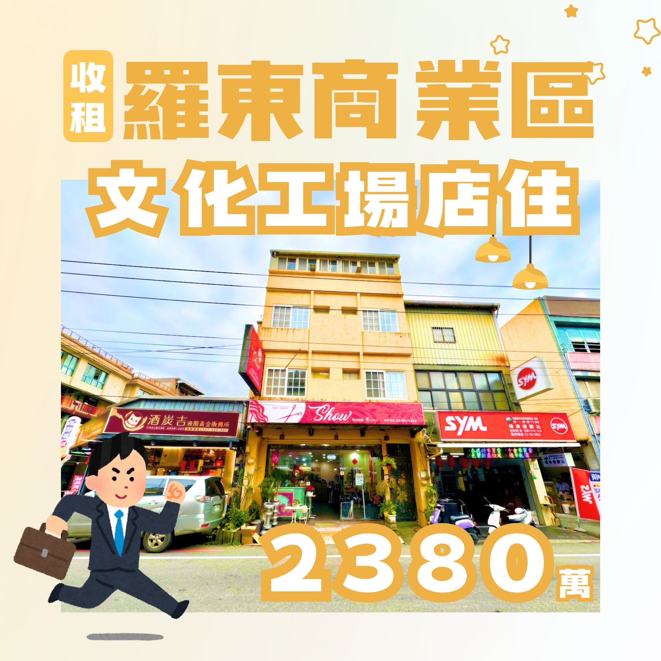 強打物件羅東中山路店面